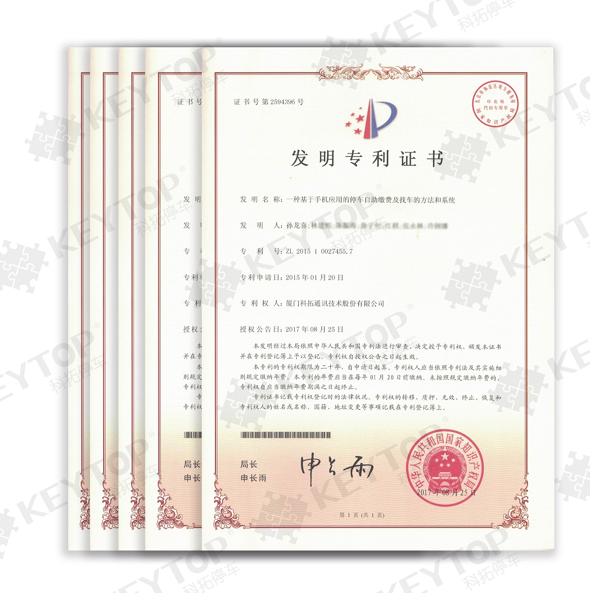 发明专利证书