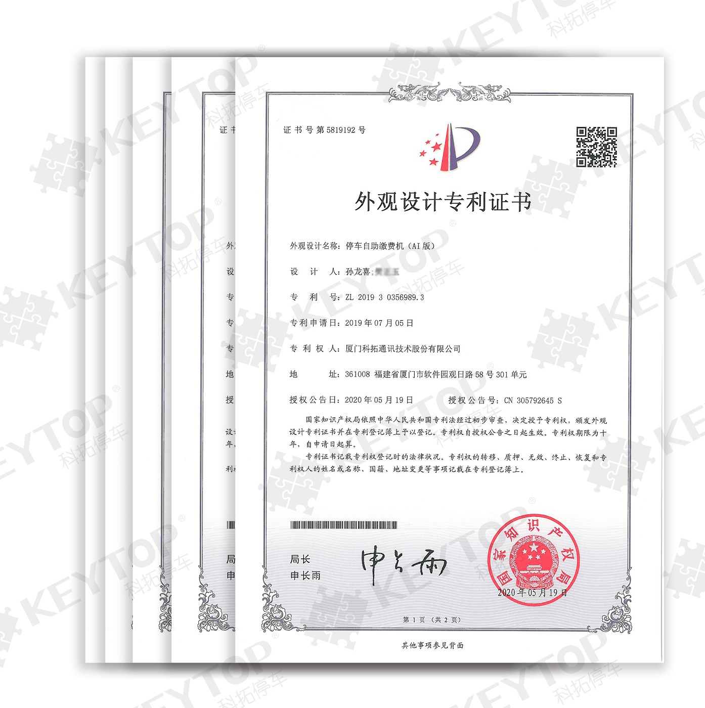 外观设计专利证书